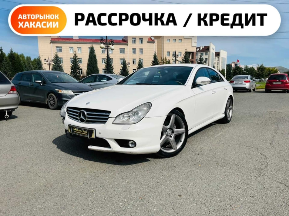 Автомобиль с пробегом Mercedes-Benz CLS в городе Абакан ДЦ - Автосалон Абакан на Крылова