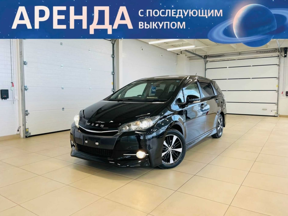 Автомобиль с пробегом Toyota Wish в городе Абакан ДЦ - Автомобильный холдинг «Планета Авто»