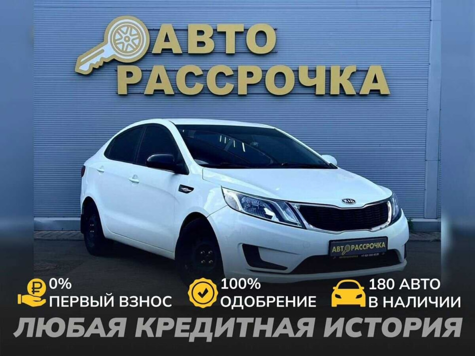 Автомобиль с пробегом Kia Rio в городе Ярославль ДЦ - АвтоРассрочка Ярославль