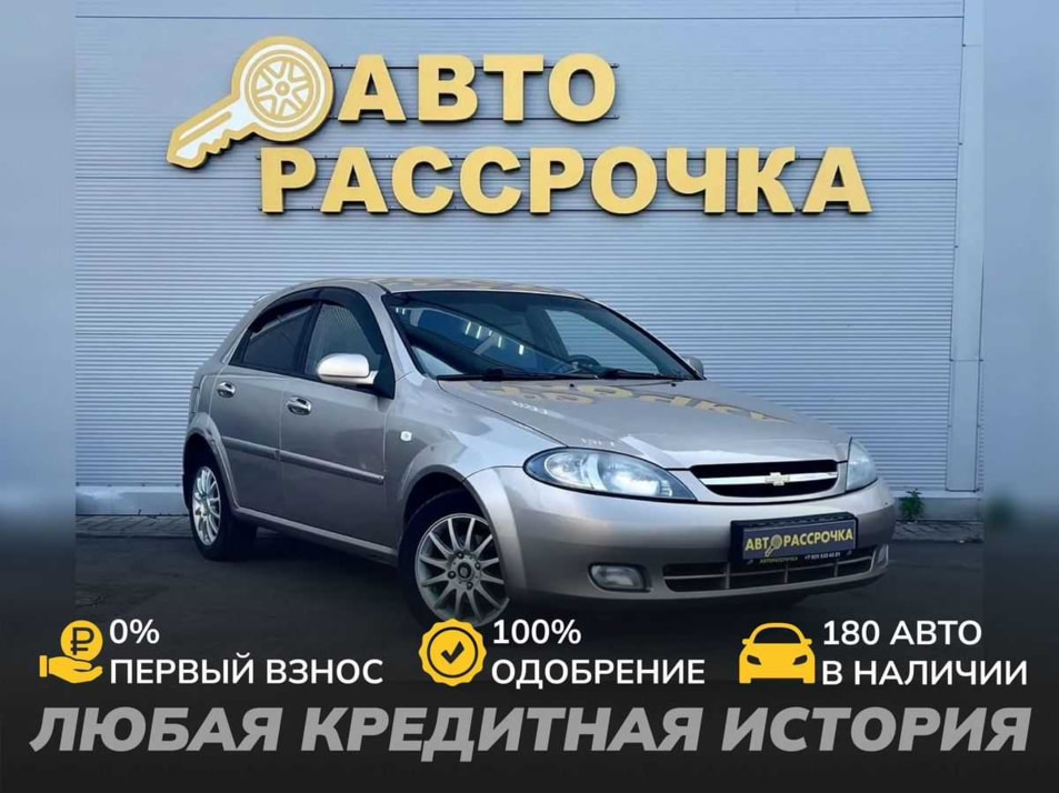 Автомобиль с пробегом Chevrolet Lacetti в городе Ярославль ДЦ - АвтоРассрочка Ярославль