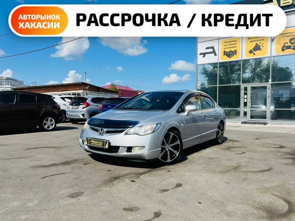 Автомобиль с пробегом Honda Civic в городе Абакан ДЦ - Автосалон Абакан на Тихой