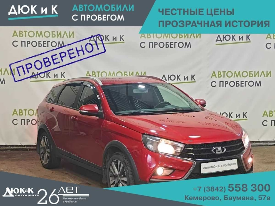 Автомобиль с пробегом LADA Vesta в городе Кемерово ДЦ - Автоцентр Дюк и К