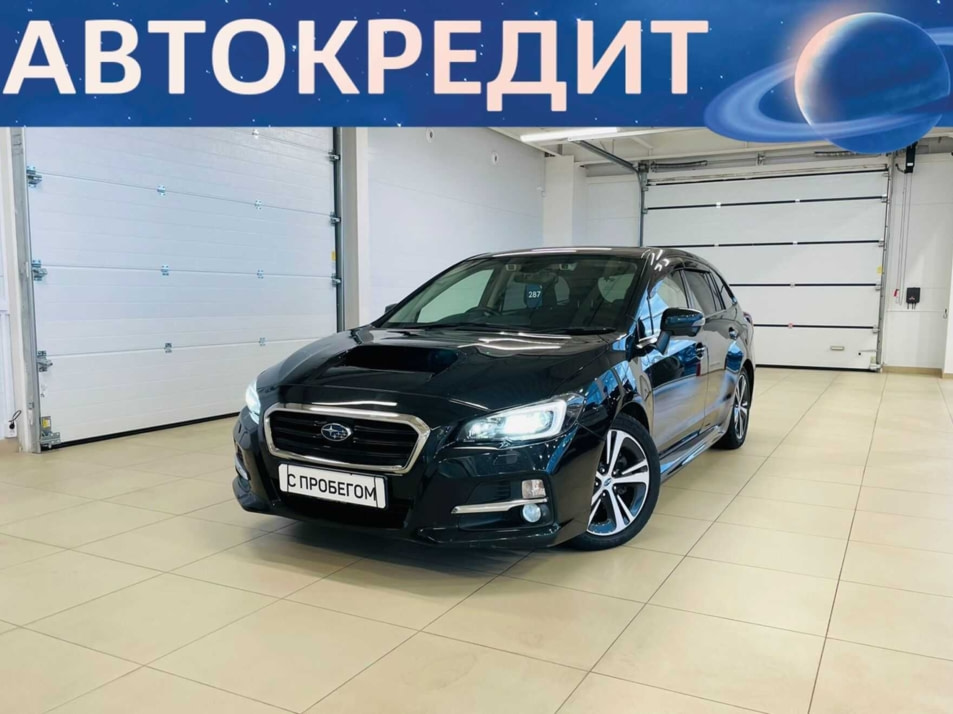 Автомобиль с пробегом Subaru Levorg в городе Абакан ДЦ - Автомобильный холдинг «Планета Авто»