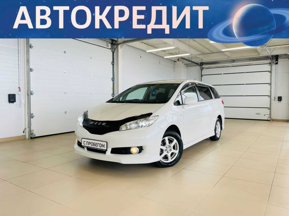 Автомобиль с пробегом Toyota Wish в городе Абакан ДЦ - Автомобильный холдинг «Планета Авто»