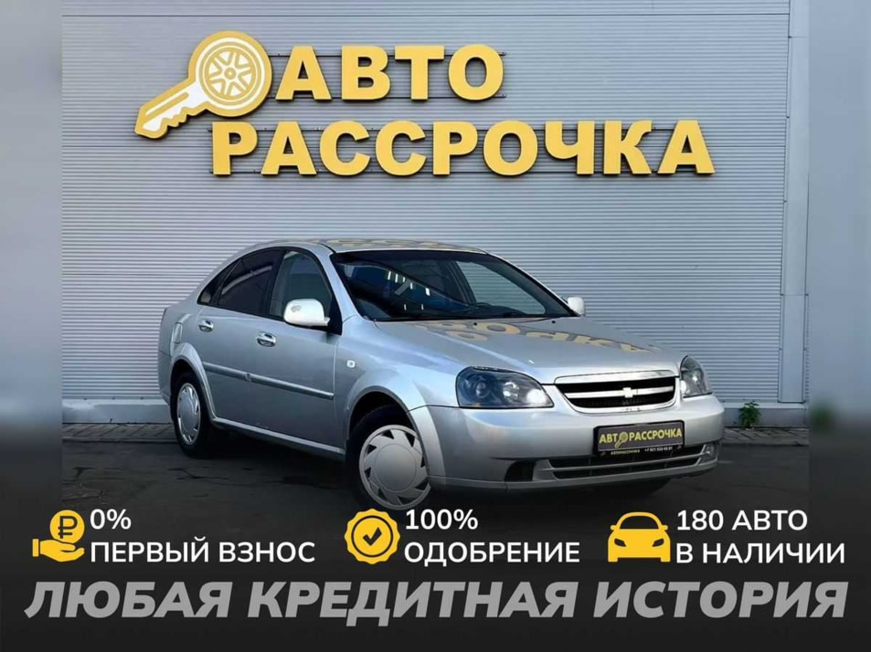 Автомобиль с пробегом Chevrolet Lacetti в городе Ярославль ДЦ - АвтоРассрочка Ярославль