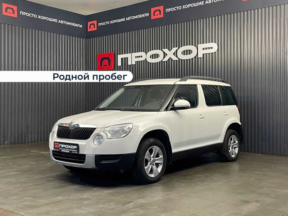 Автомобиль с пробегом ŠKODA Yeti в городе Пермь ДЦ - ПРОХОР | Просто Хорошие Автомобили (на Спешилова)