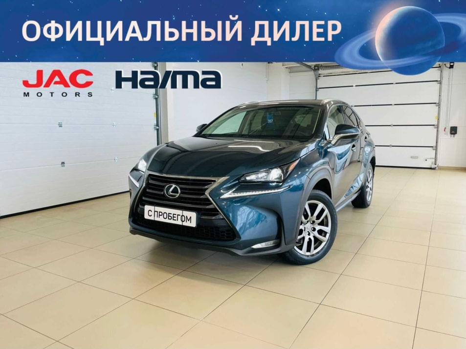 Автомобиль с пробегом Lexus NX в городе Абакан ДЦ - Автомобильный холдинг «Планета Авто»