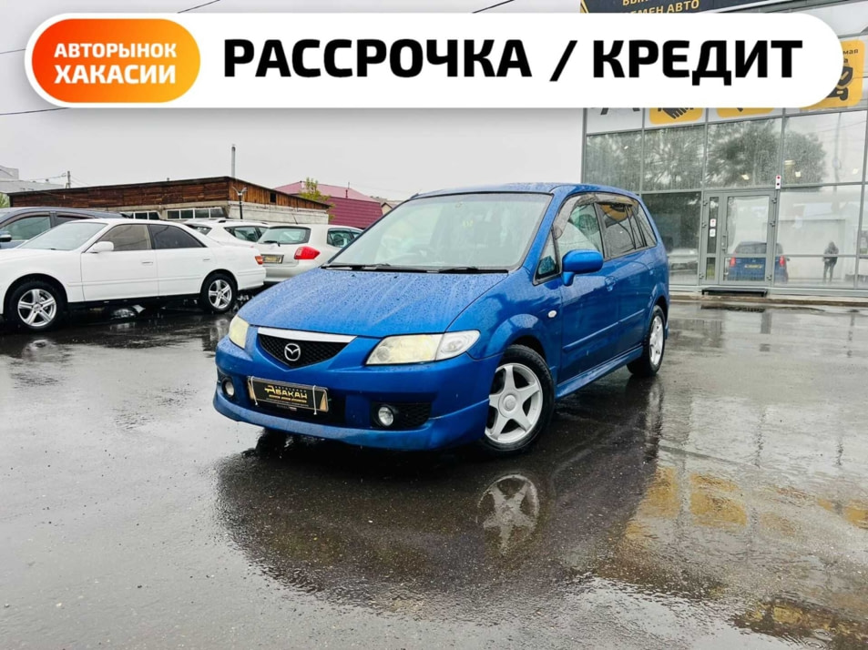 Автомобиль с пробегом Mazda Premacy в городе Абакан ДЦ - Автосалон Абакан на Тихой