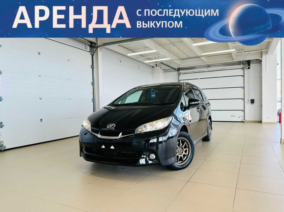 Автомобиль с пробегом Toyota Wish в городе Абакан ДЦ - Автомобильный холдинг «Планета Авто»