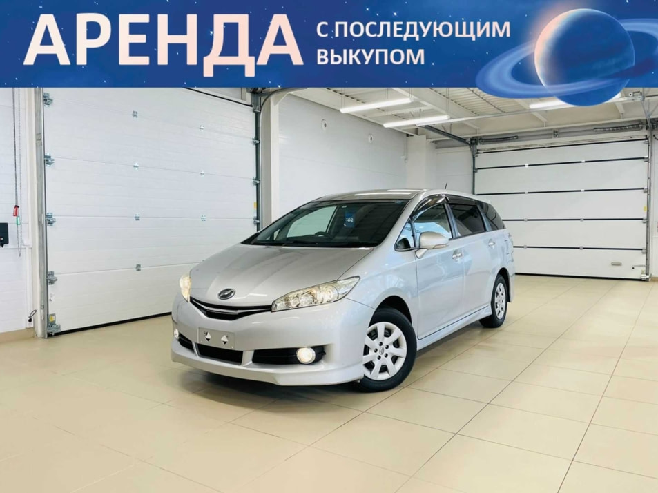 Автомобиль с пробегом Toyota Wish в городе Абакан ДЦ - Автомобильный холдинг «Планета Авто»