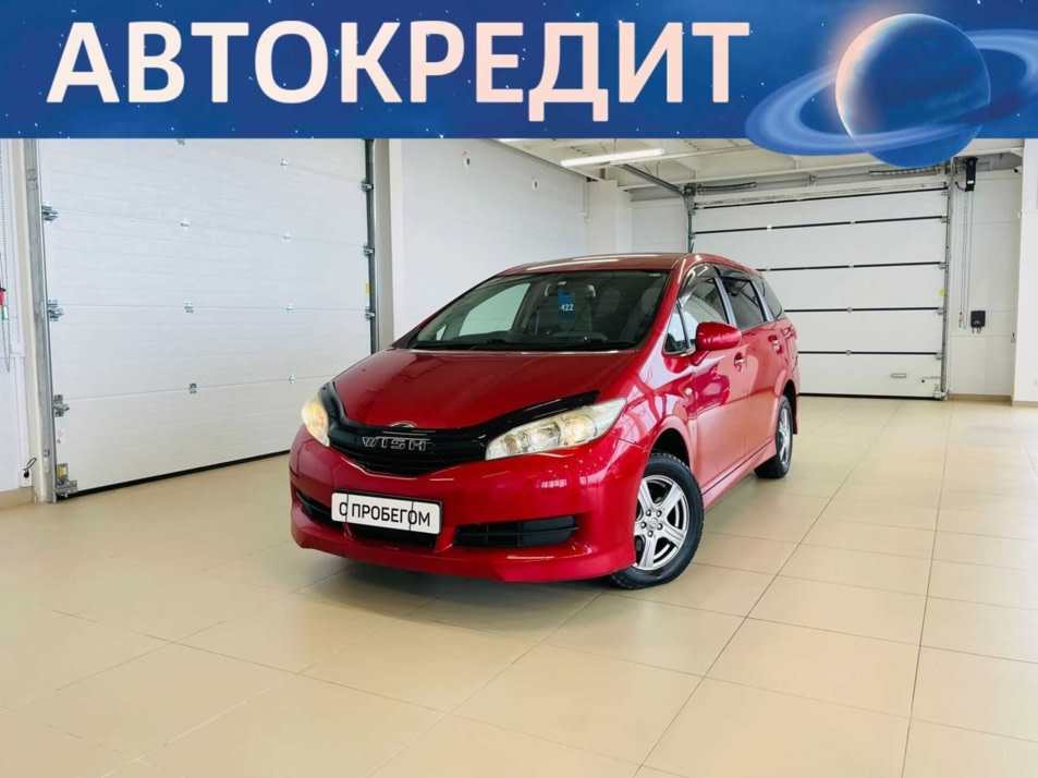 Автомобиль с пробегом Toyota Wish в городе Абакан ДЦ - Автомобильный холдинг «Планета Авто»