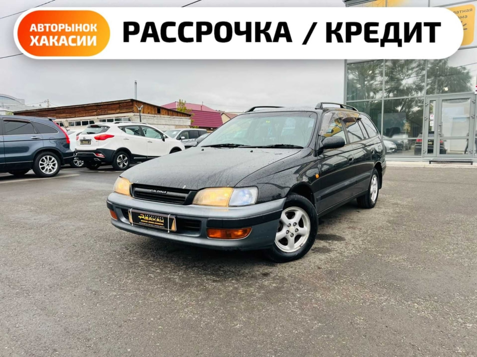 Автомобиль с пробегом Toyota Caldina в городе Абакан ДЦ - Автосалон Абакан на Тихой