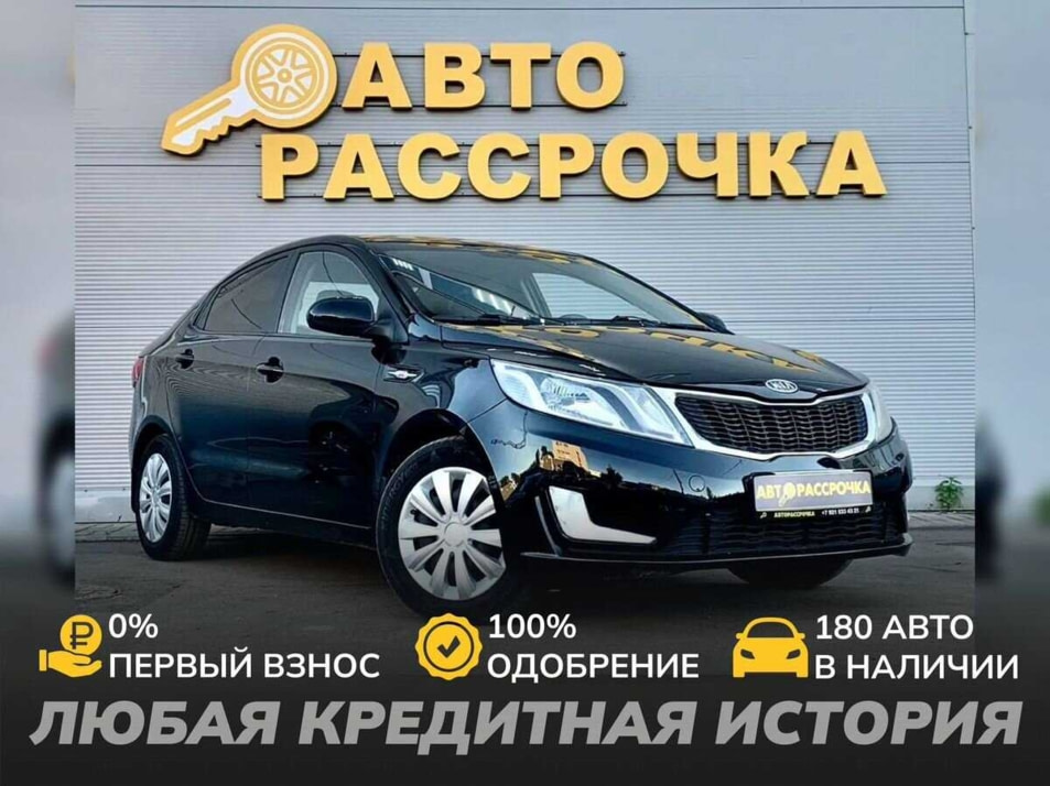 Автомобиль с пробегом Kia Rio в городе Ярославль ДЦ - АвтоРассрочка Ярославль