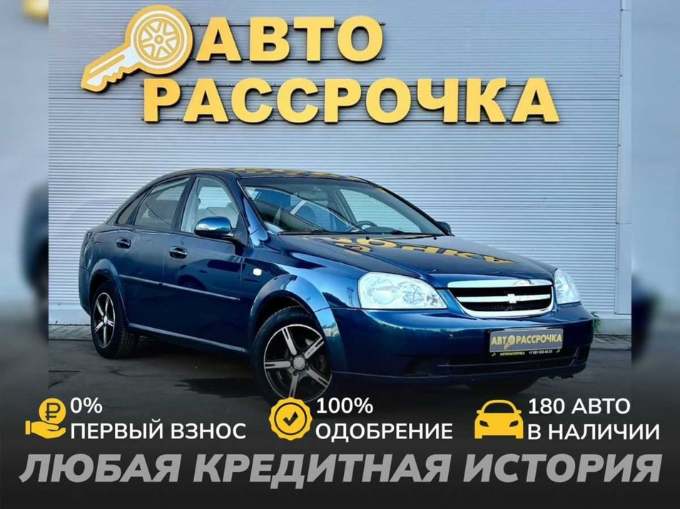 Автомобиль с пробегом Chevrolet Lacetti в городе Ярославль ДЦ - АвтоРассрочка Ярославль