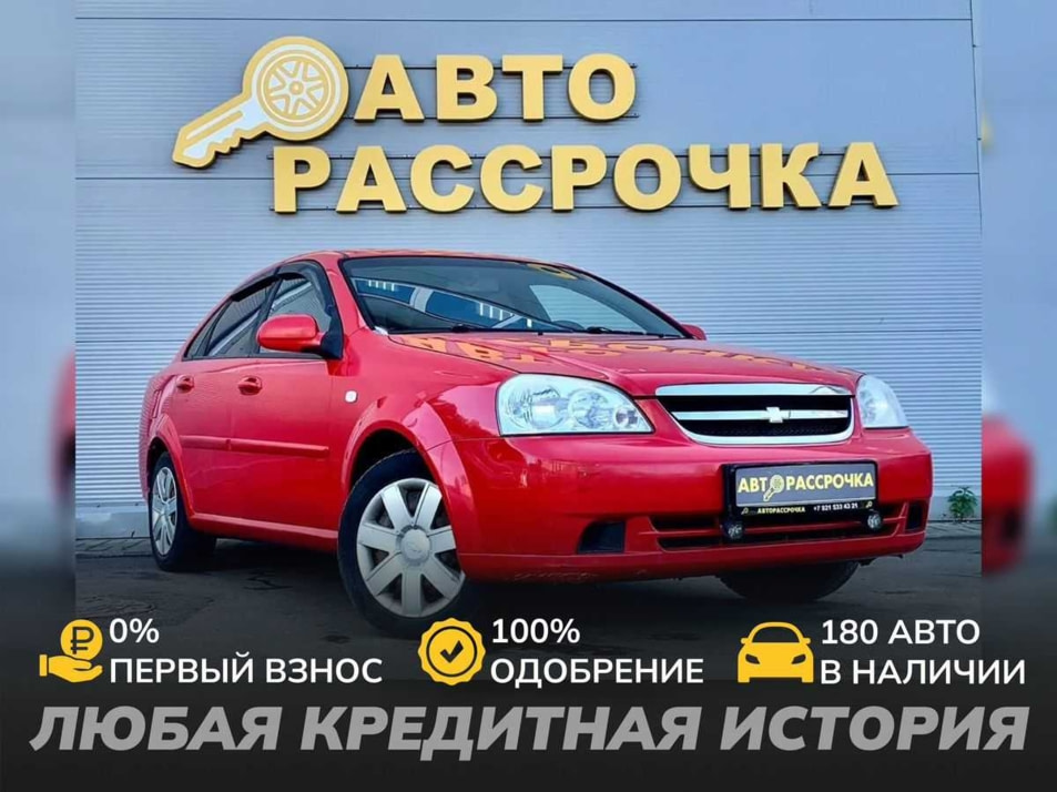 Автомобиль с пробегом Chevrolet Lacetti в городе Ярославль ДЦ - АвтоРассрочка Ярославль