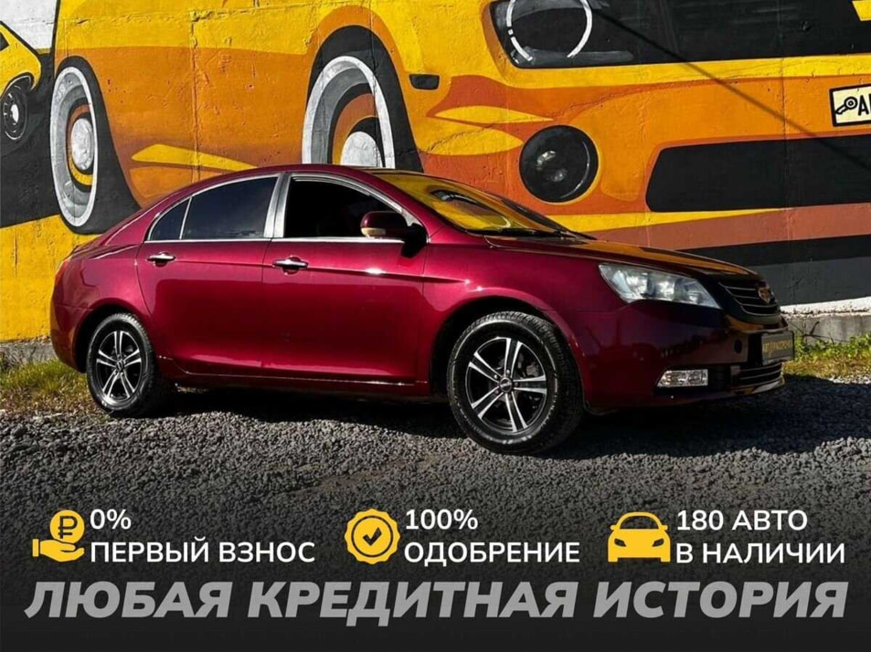 Автомобиль с пробегом Geely Emgrand EC-7 в городе Череповец ДЦ - АвтоРассрочка Череповец