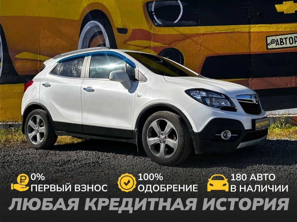 Автомобиль с пробегом Opel Mokka в городе Череповец ДЦ - АвтоРассрочка Череповец