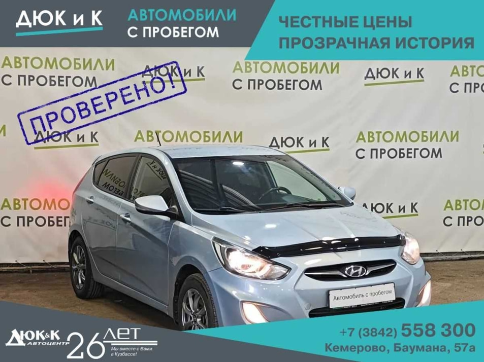 Автомобиль с пробегом Hyundai Solaris в городе Кемерово ДЦ - Автоцентр Дюк и К