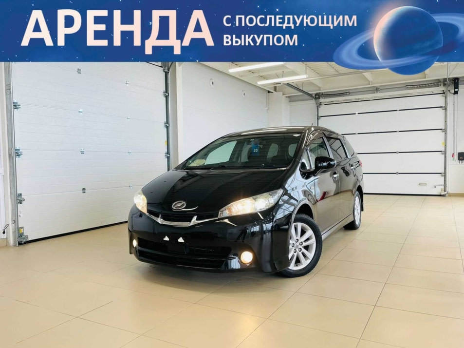 Автомобиль с пробегом Toyota Wish в городе Абакан ДЦ - Автомобильный холдинг «Планета Авто»