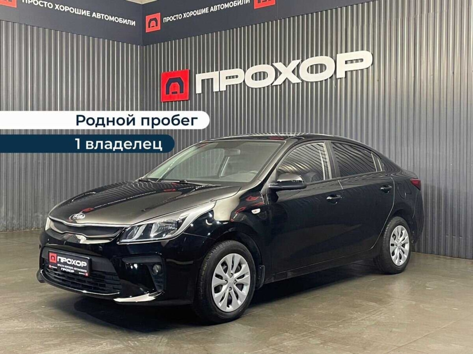 Автомобиль с пробегом Kia Rio в городе Пермь ДЦ - ПРОХОР | Просто Хорошие Автомобили (на Стахановской)