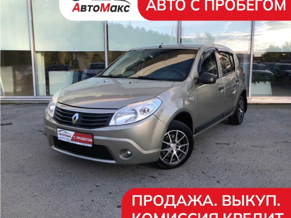 Автомобиль с пробегом Renault SANDERO в городе Тюмень ДЦ - Автосалон «АвтоМакс»