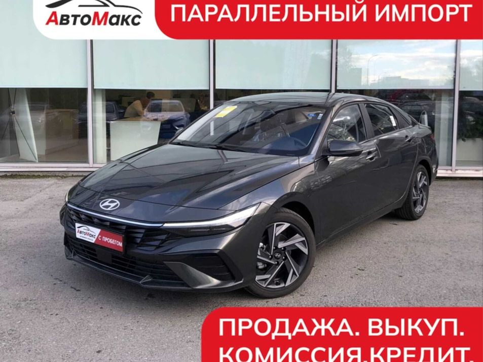 Автомобиль с пробегом Hyundai Elantra в городе Тюмень ДЦ - Автосалон «АвтоМакс»