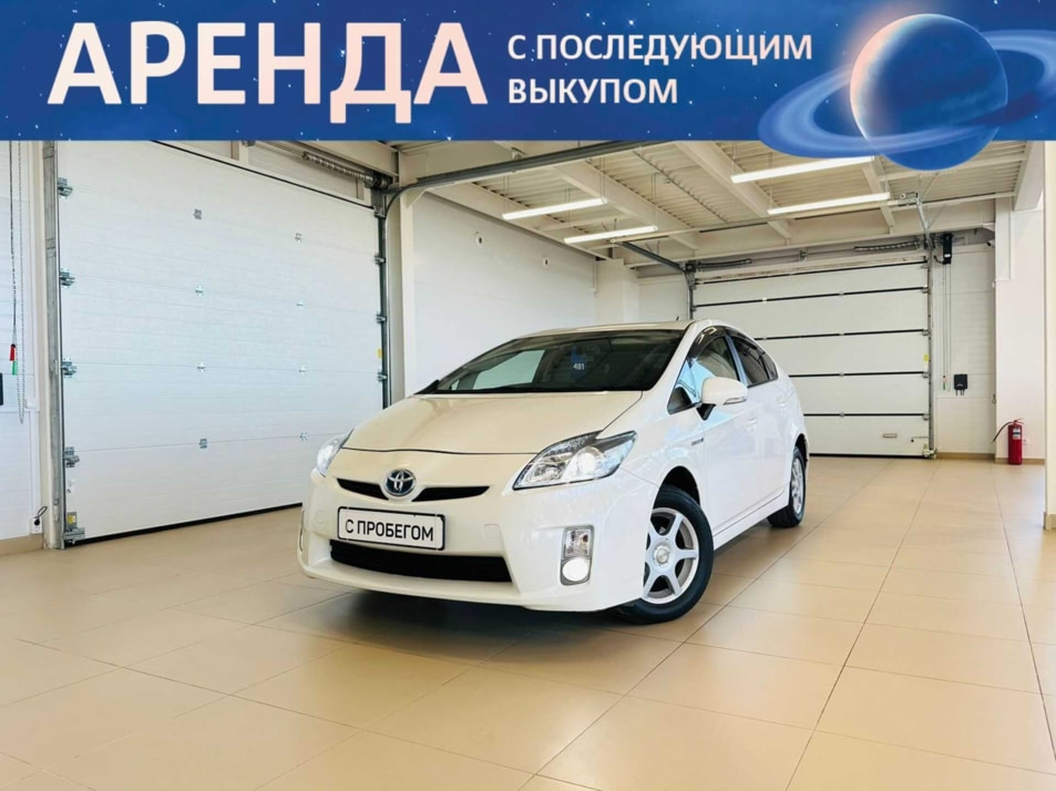 Автомобиль с пробегом Toyota Prius в городе Абакан ДЦ - Автомобильный холдинг «Планета Авто»