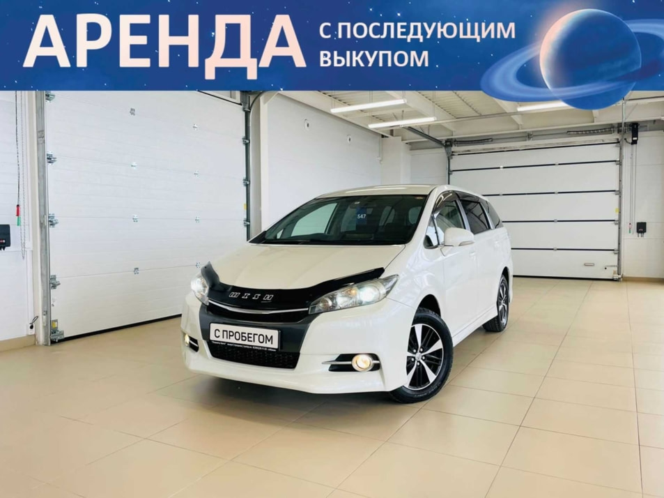 Автомобиль с пробегом Toyota Wish в городе Абакан ДЦ - Автомобильный холдинг «Планета Авто»