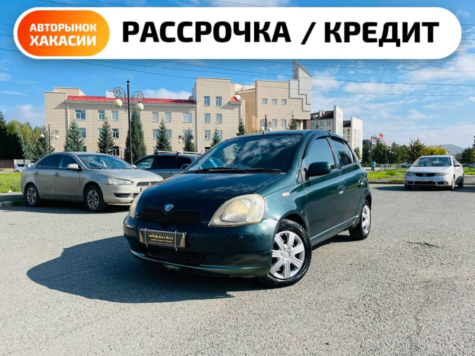 Автомобиль с пробегом Toyota Vitz в городе Абакан ДЦ - Автосалон Абакан на Тихой