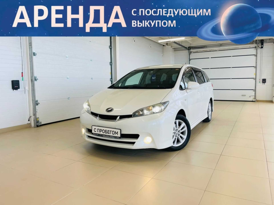 Автомобиль с пробегом Toyota Wish в городе Абакан ДЦ - Автомобильный холдинг «Планета Авто»