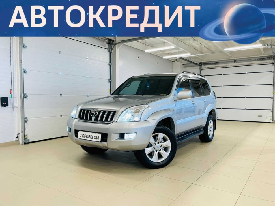 Автомобиль с пробегом Toyota Land Cruiser Prado в городе Абакан ДЦ - Автомобильный холдинг «Планета Авто»