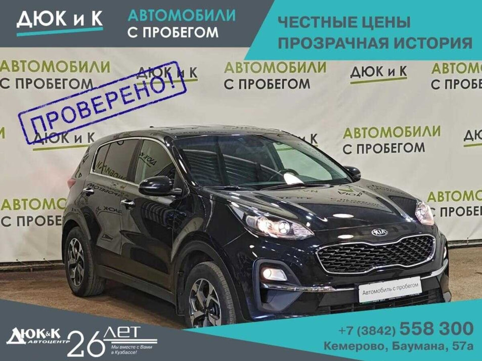 Автомобиль с пробегом Kia Sportage в городе Кемерово ДЦ - Автоцентр Дюк и К