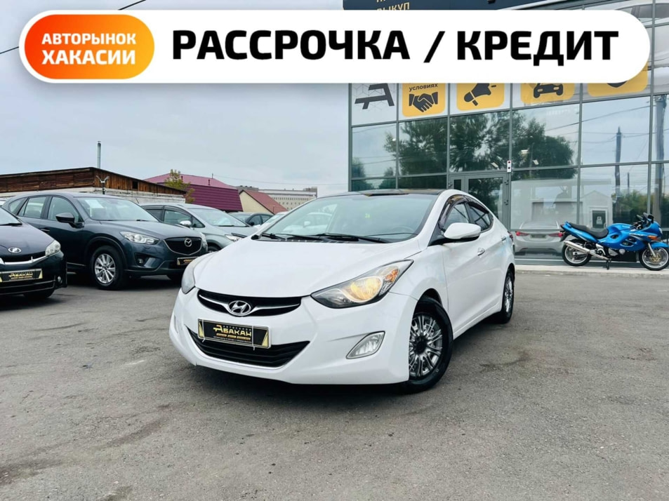 Автомобиль с пробегом Hyundai Avante в городе Абакан ДЦ - Автосалон Абакан на Тихой