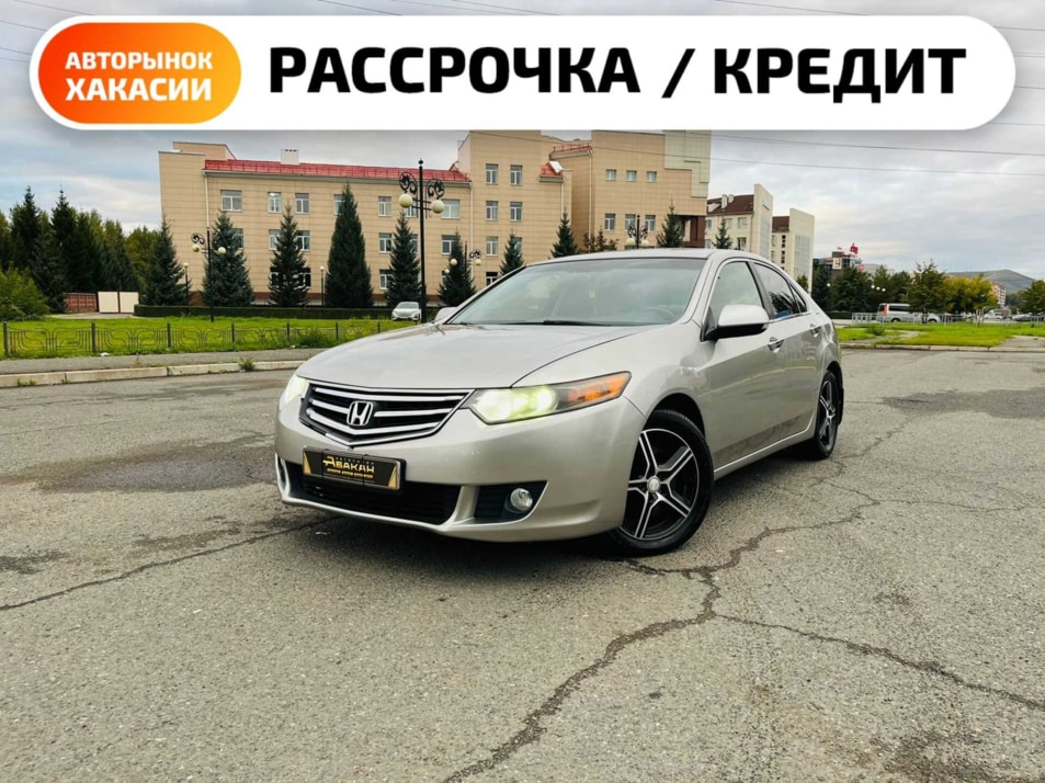 Автомобиль с пробегом Honda Accord в городе Абакан ДЦ - Автосалон Абакан на Крылова