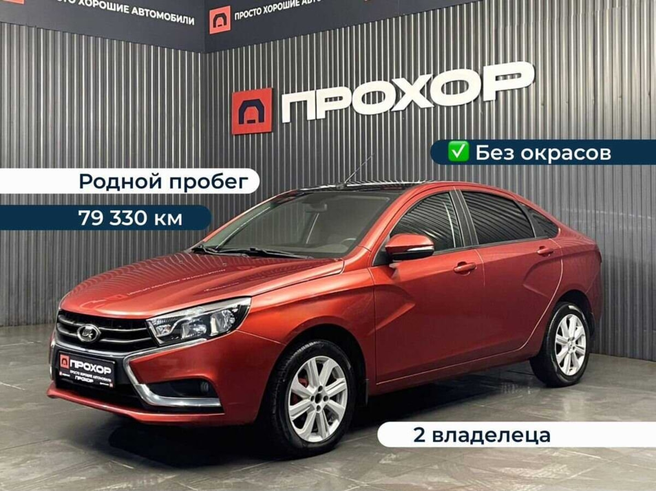 Автомобиль с пробегом LADA Vesta в городе Пермь ДЦ - ПРОХОР | Просто Хорошие Автомобили (на Стахановской)