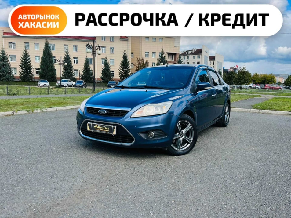 Автомобиль с пробегом FORD Focus в городе Абакан ДЦ - Автосалон Абакан на Крылова