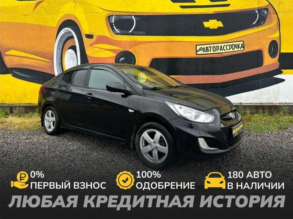 Автомобиль с пробегом Hyundai Solaris в городе Череповец ДЦ - АвтоРассрочка Череповец