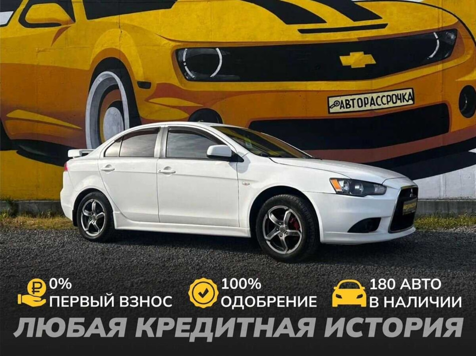 Автомобиль с пробегом Mitsubishi Lancer в городе Череповец ДЦ - АвтоРассрочка Череповец