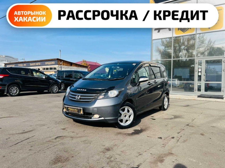 Автомобиль с пробегом Honda Freed в городе Абакан ДЦ - Автосалон Абакан на Тихой