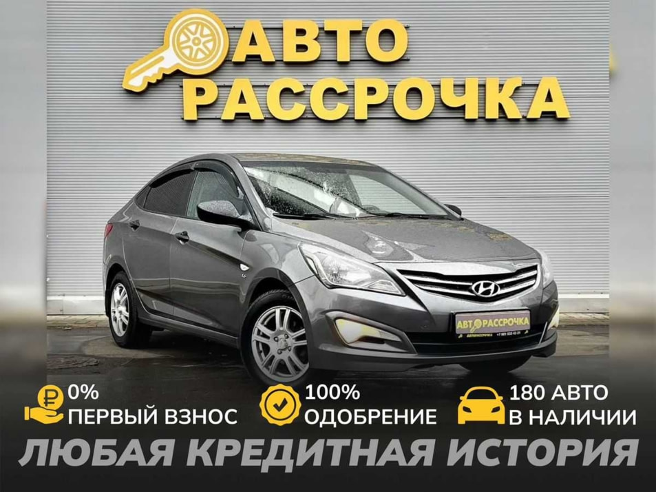 Автомобиль с пробегом Hyundai Solaris в городе Ярославль ДЦ - АвтоРассрочка Ярославль