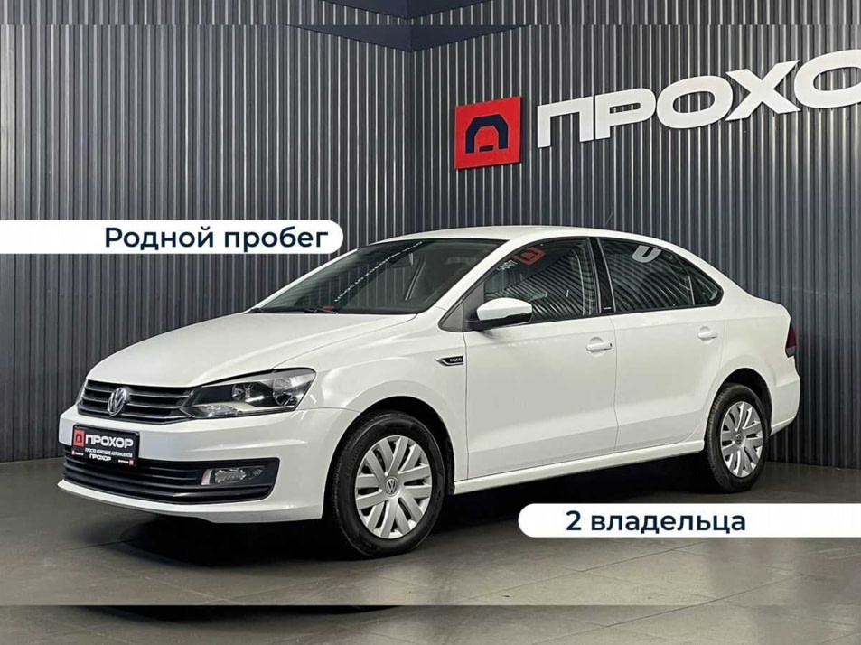 Автомобиль с пробегом Volkswagen Polo в городе Пермь ДЦ - ПРОХОР | Просто Хорошие Автомобили (на Спешилова)