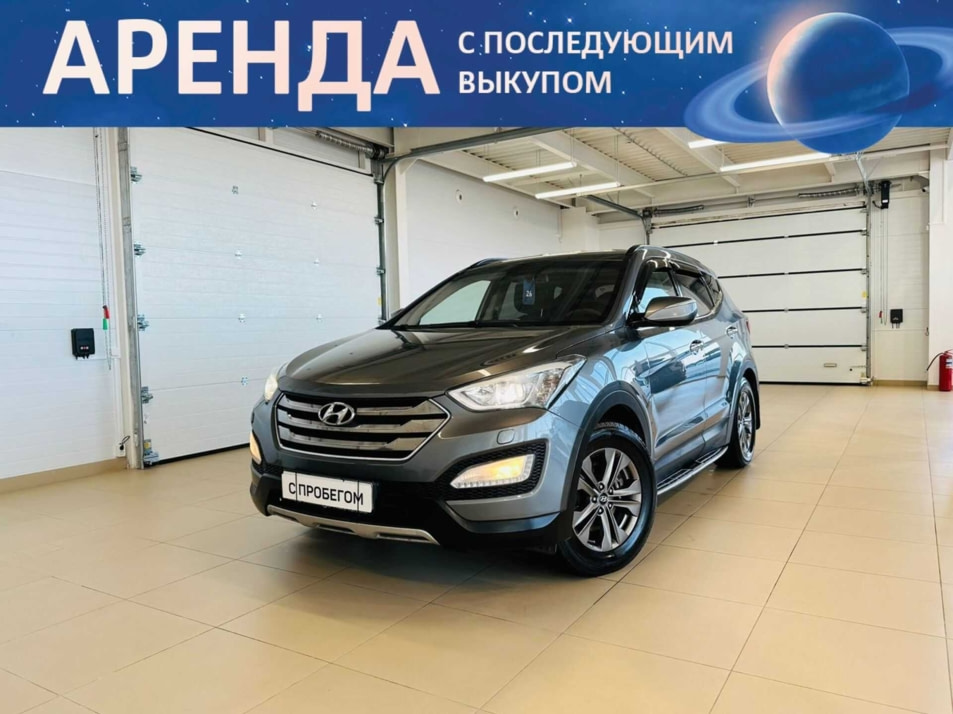 Автомобиль с пробегом Hyundai Santa FE в городе Абакан ДЦ - Автомобильный холдинг «Планета Авто»