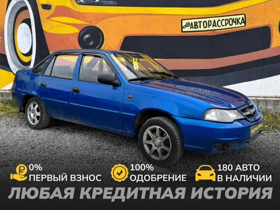 Автомобиль с пробегом Daewoo Nexia в городе Череповец ДЦ - АвтоРассрочка Череповец