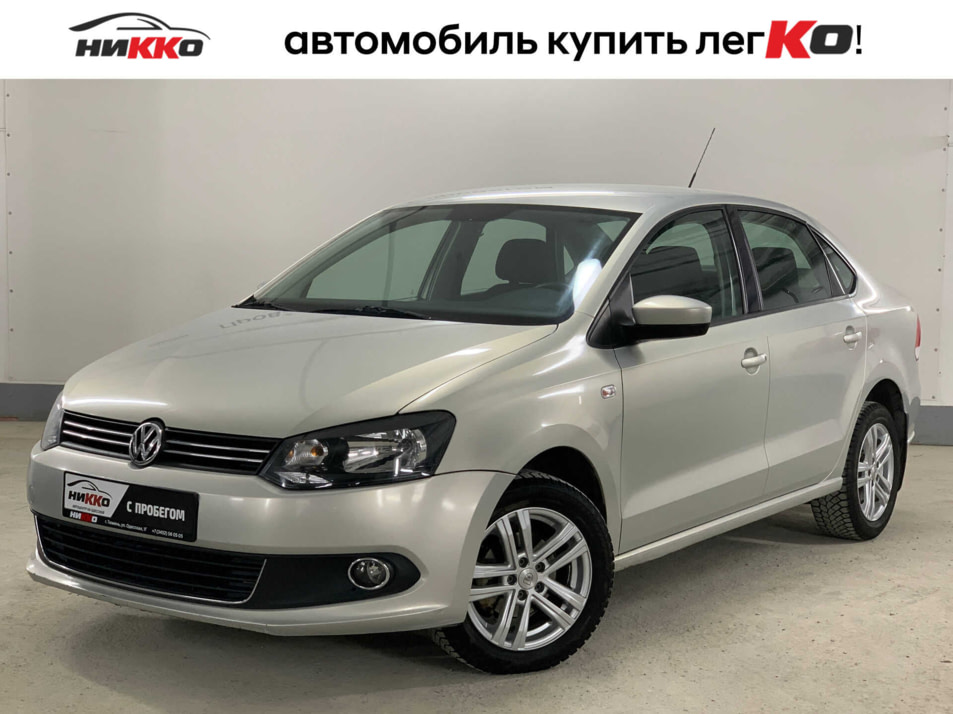 Автомобиль с пробегом Volkswagen Polo в городе Тюмень ДЦ - Автосалон «Никко»