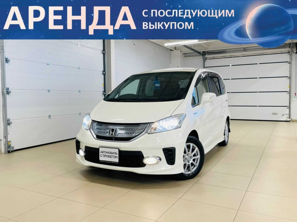 Автомобиль с пробегом Honda Freed в городе Абакан ДЦ - Автомобильный холдинг «Планета Авто»