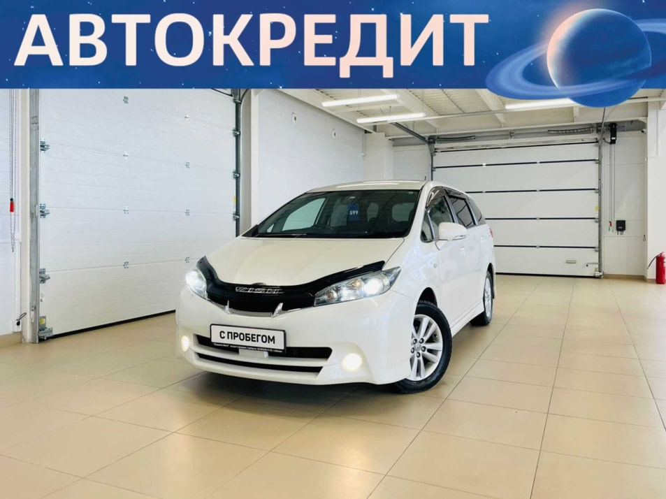 Автомобиль с пробегом Toyota Wish в городе Абакан ДЦ - Автомобильный холдинг «Планета Авто»