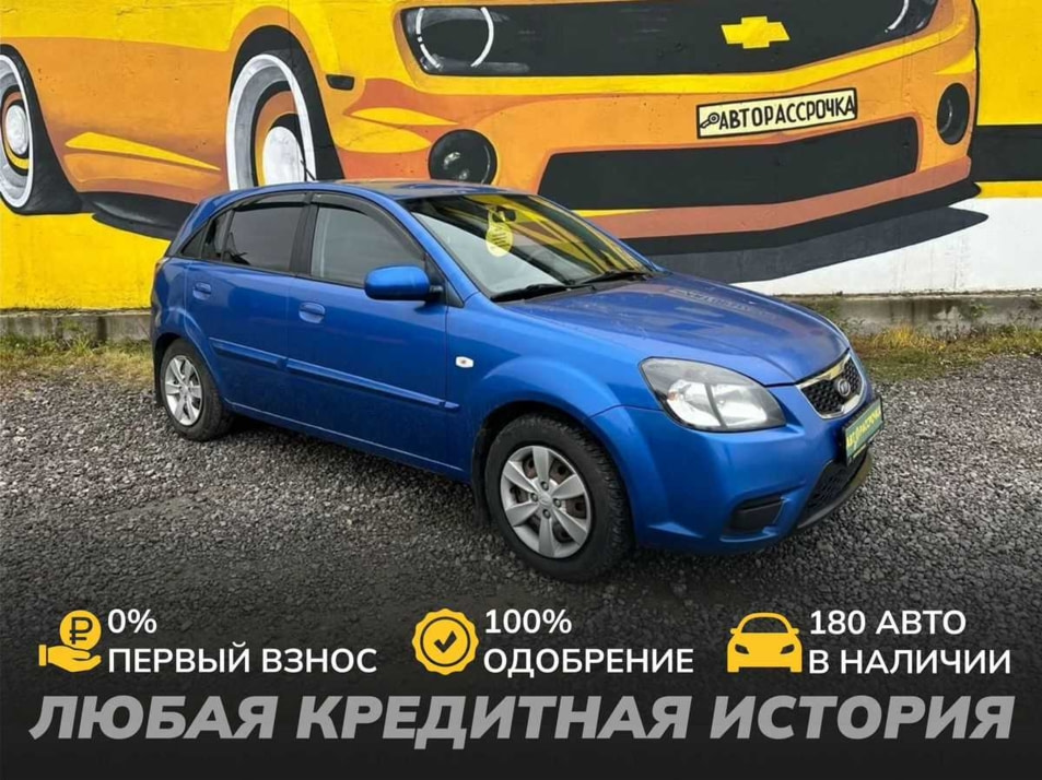 Автомобиль с пробегом Kia Rio в городе Череповец ДЦ - АвтоРассрочка Череповец