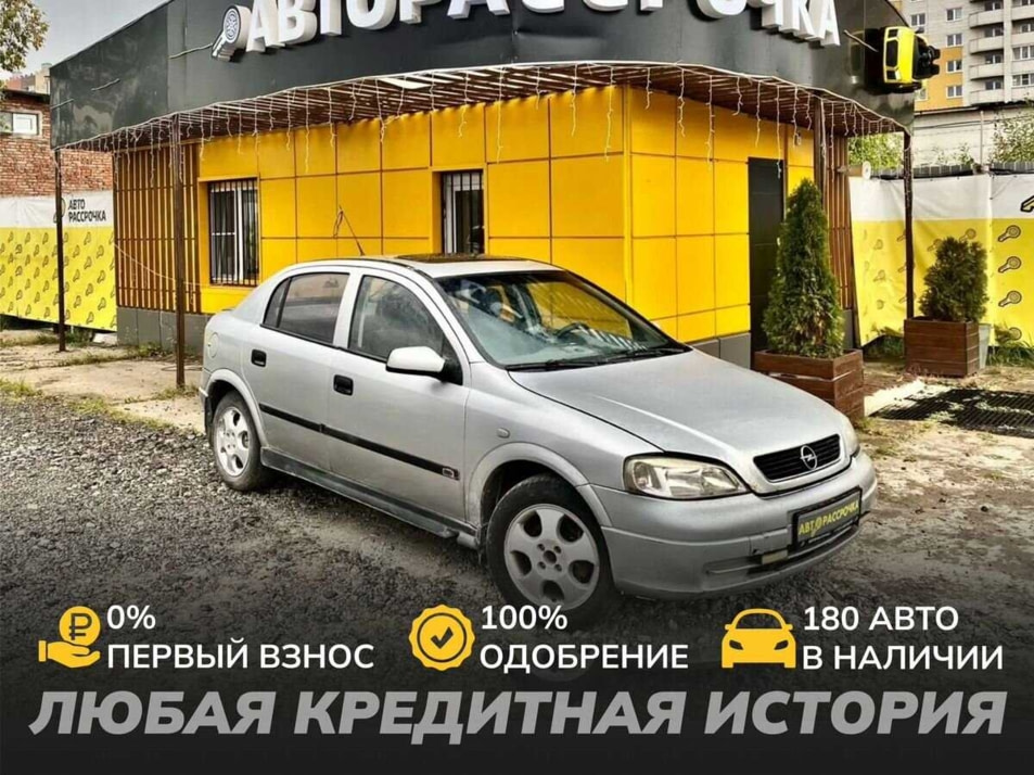 Автомобиль с пробегом Opel Astra в городе Вологда ДЦ - АвтоРассрочка Вологда