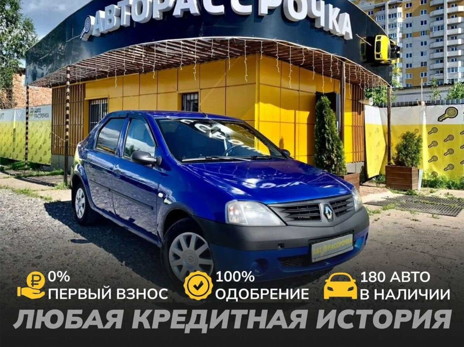 Автомобиль с пробегом Renault Logan в городе Вологда ДЦ - АвтоРассрочка Вологда