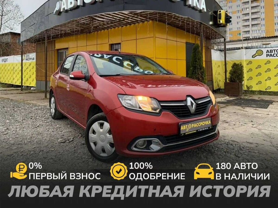 Автомобиль с пробегом Renault Logan в городе Вологда ДЦ - АвтоРассрочка Вологда